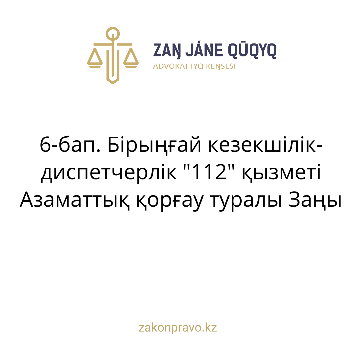 АMANAT партиясы және Заң және Құқық адвокаттық кеңсесінің серіктестігі аясында елге тегін заң көмегі көрсетілді